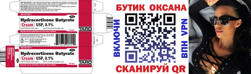 БУТИРАТ бутик  Волжск 